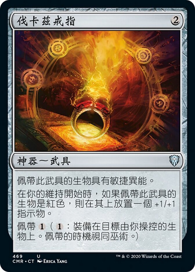 伐卡茲戒指