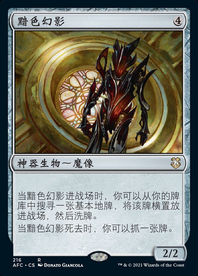 黯色幻影