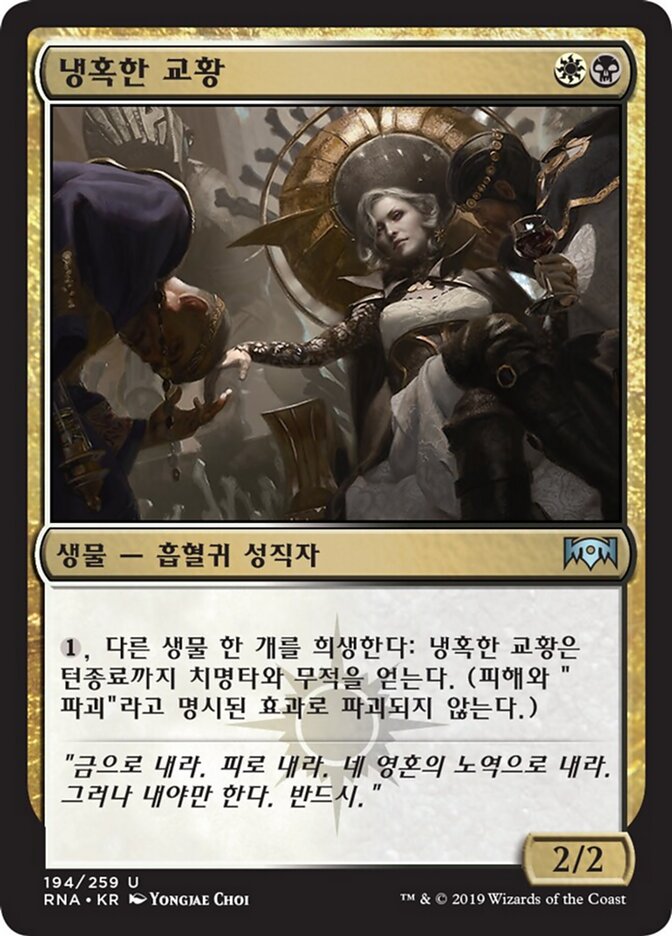 냉혹한 교황