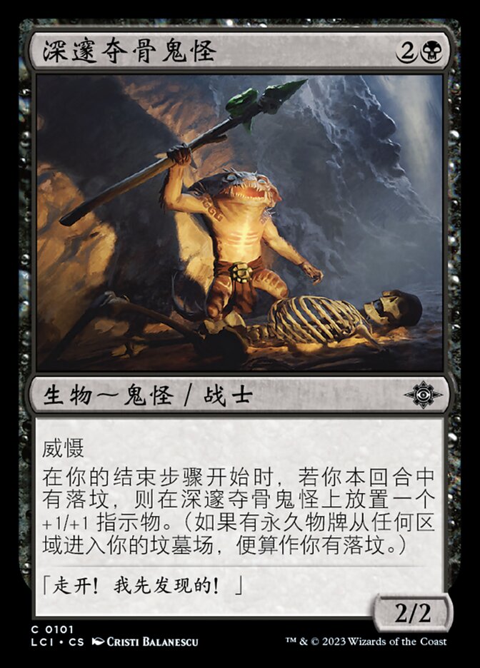 深邃夺骨鬼怪