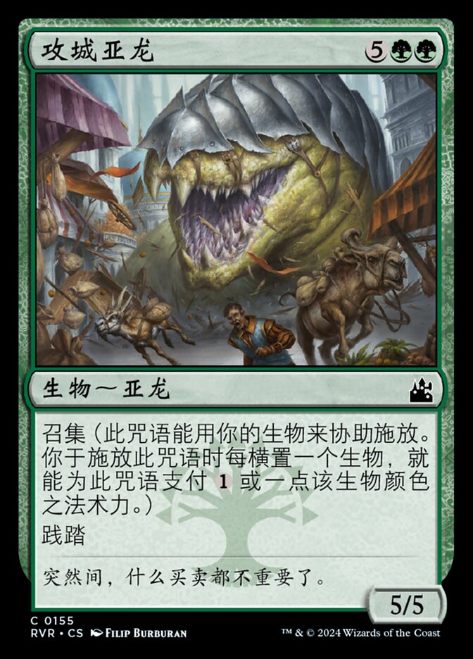 攻城亚龙