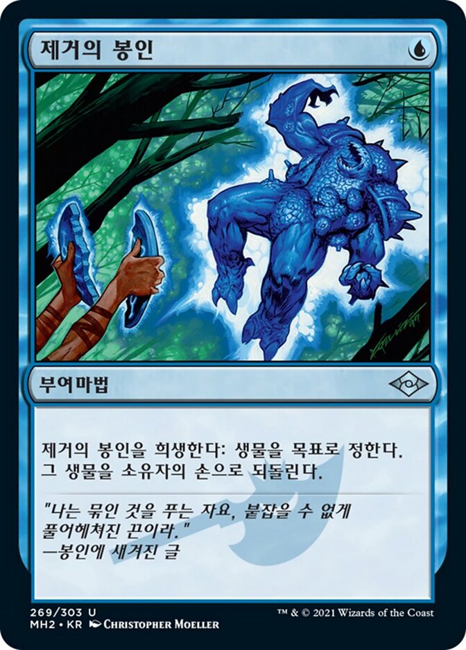 제거의 봉인