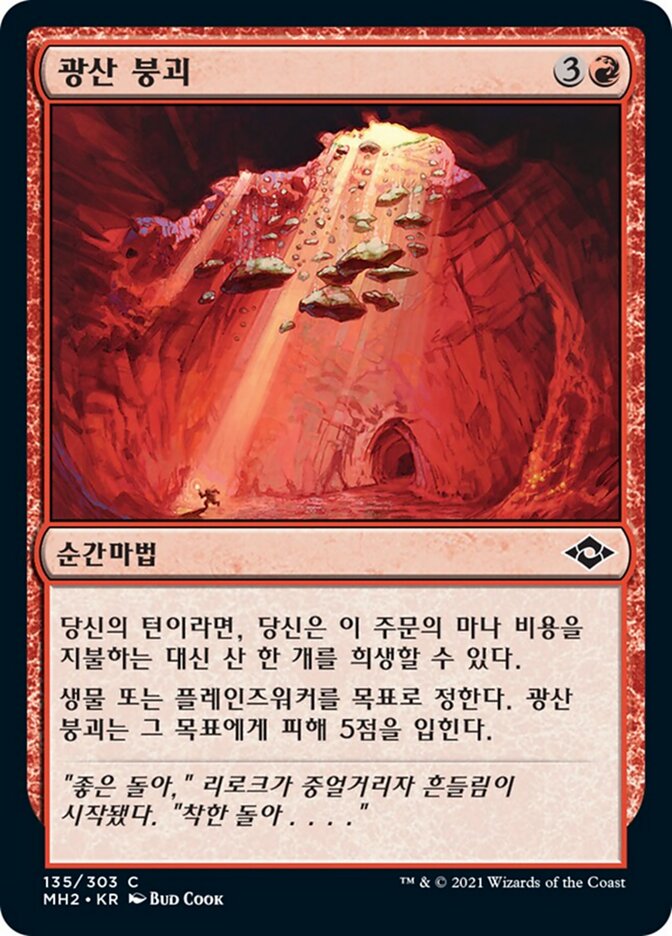 광산 붕괴