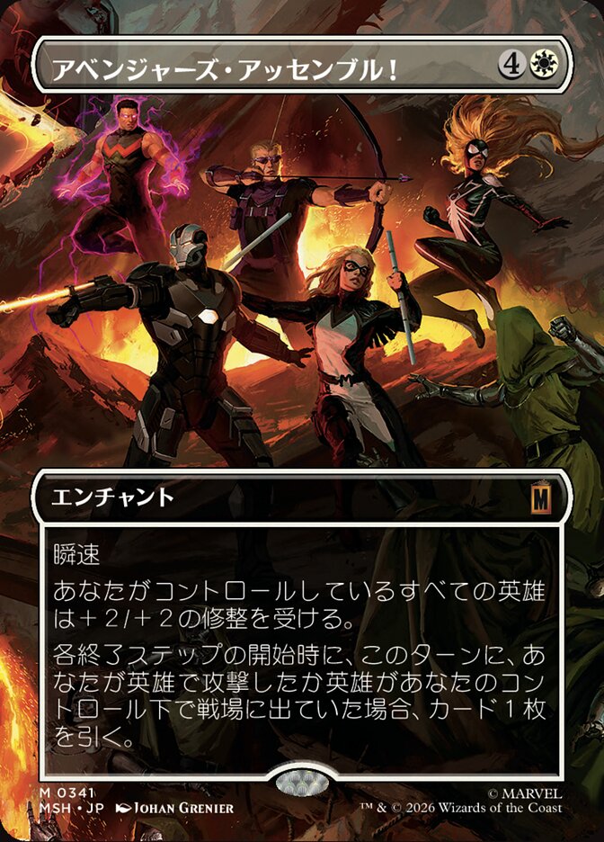 アベンジャーズ・アッセンブル！