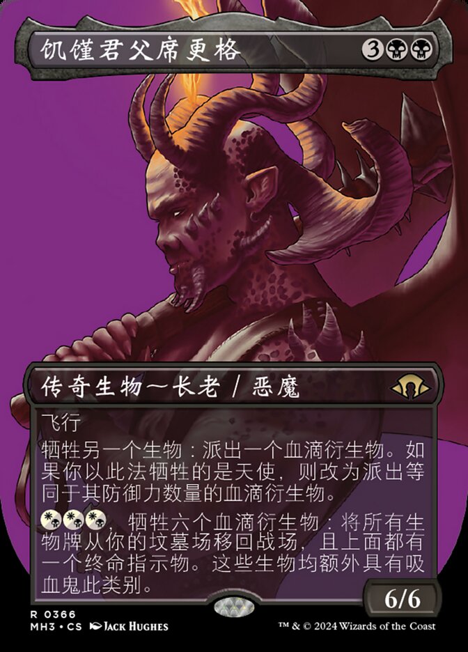 饥馑君父席更格