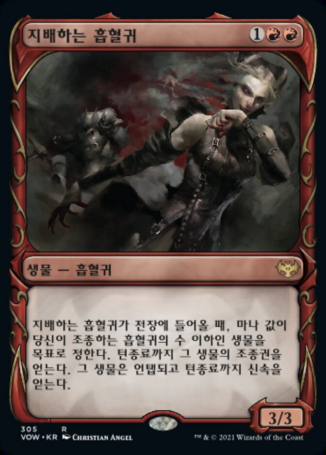 지배하는 흡혈귀