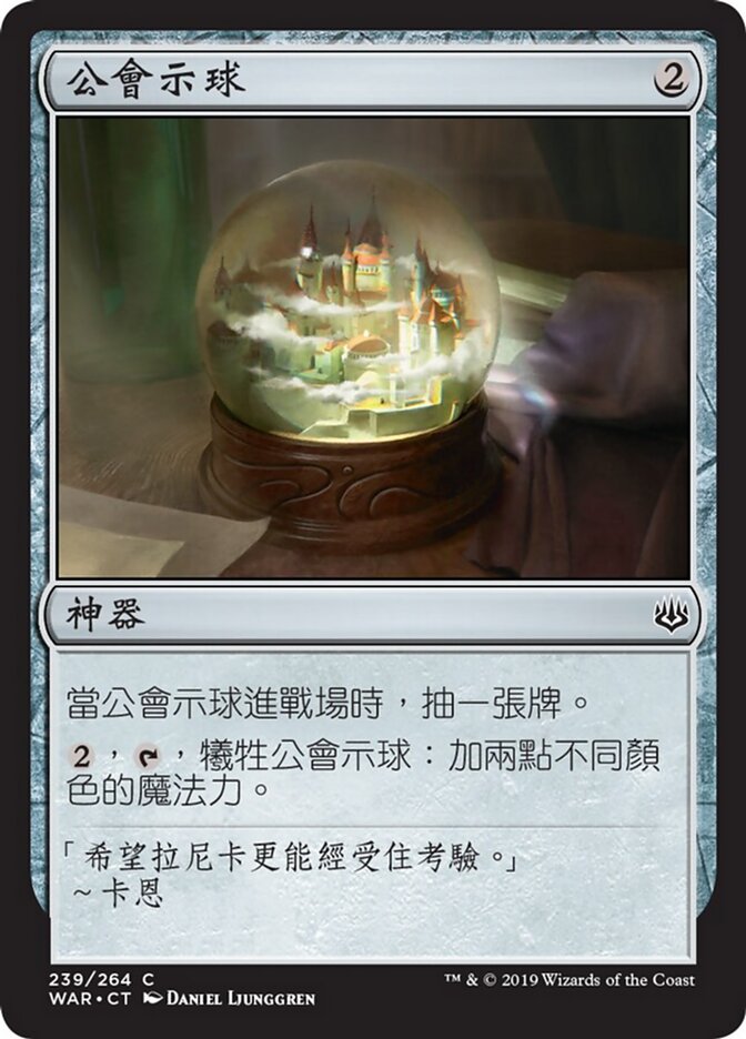 公會示球