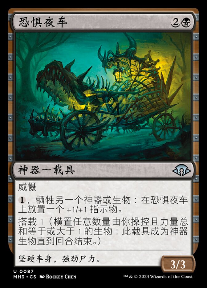 恐惧夜车
