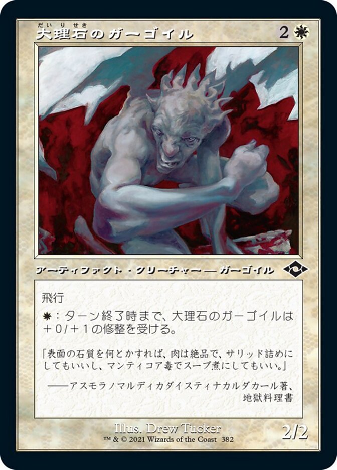 大理石のガーゴイル