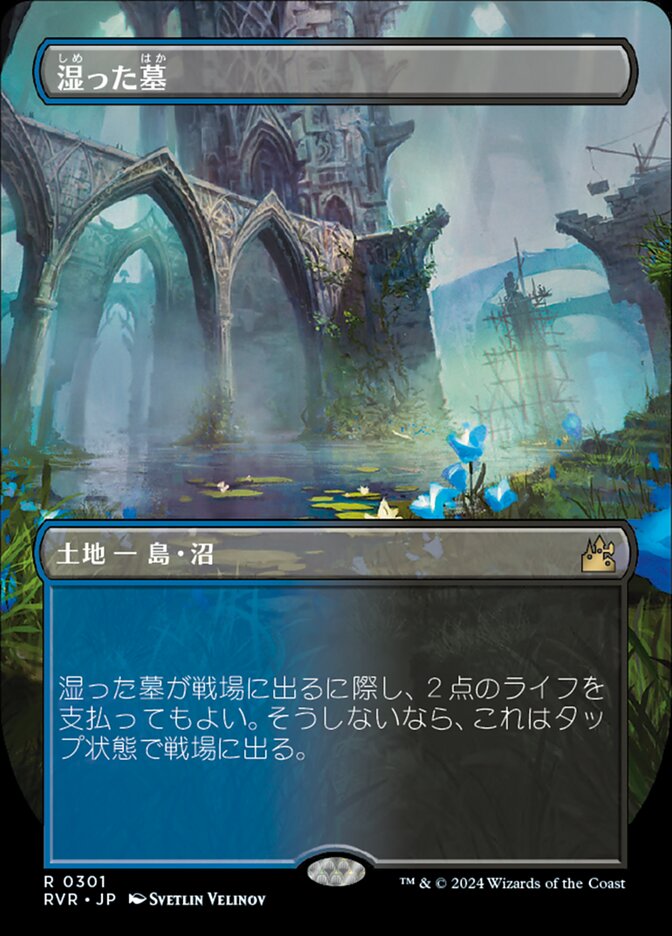 湿った墓