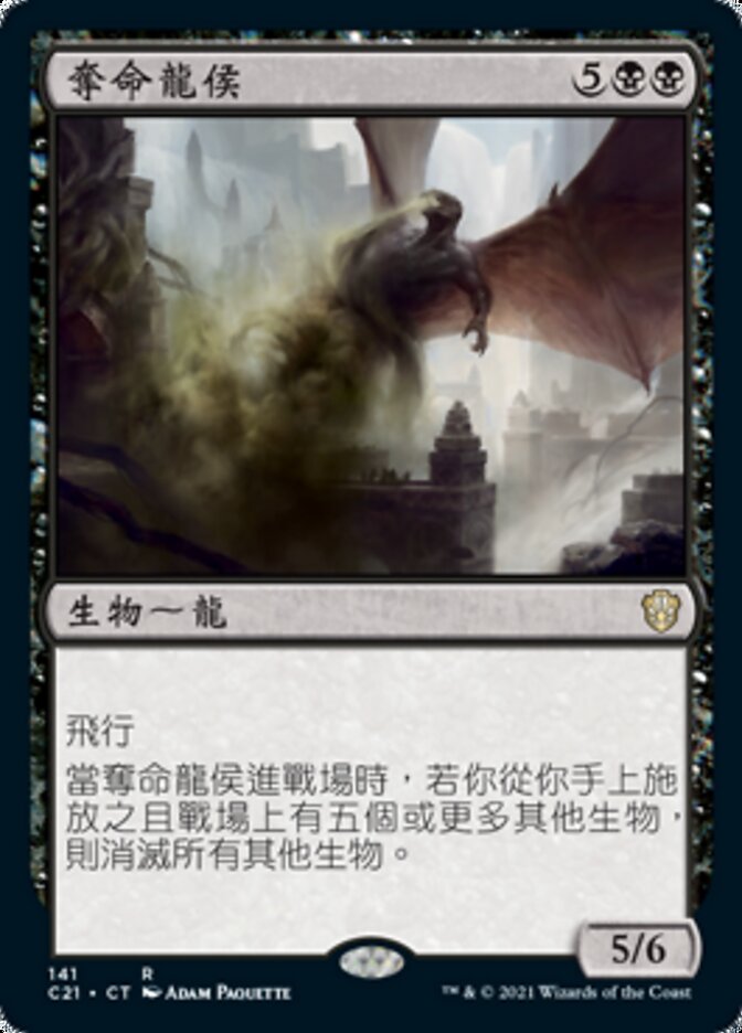 奪命龍侯
