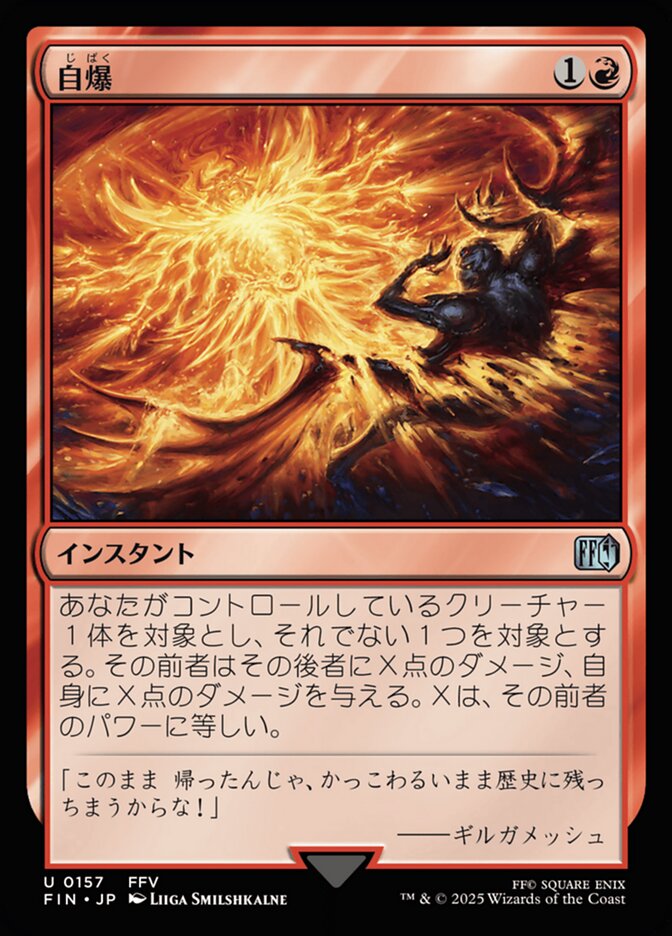 自爆
