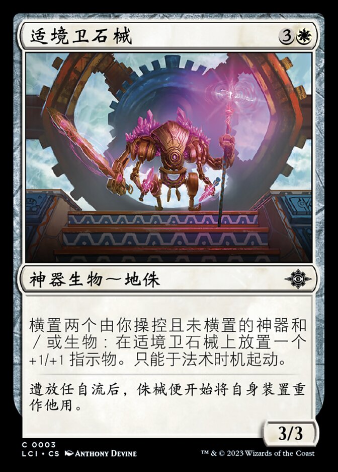 适境卫石械
