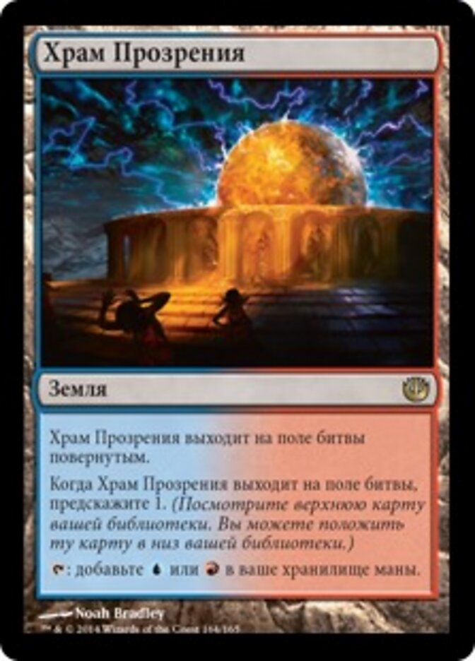 Храм Прозрения