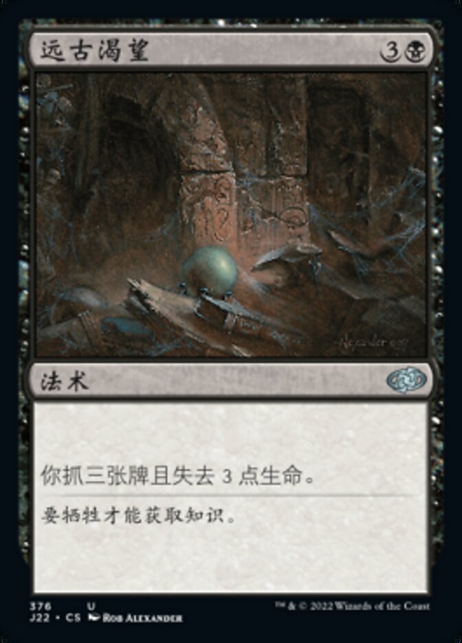 远古渴望
