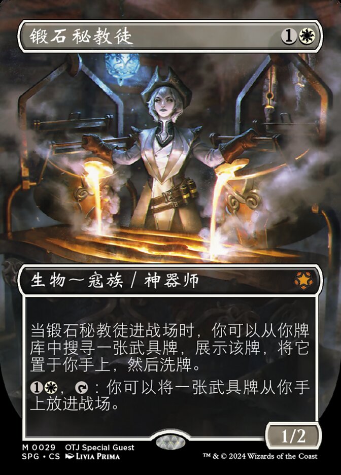 锻石秘教徒