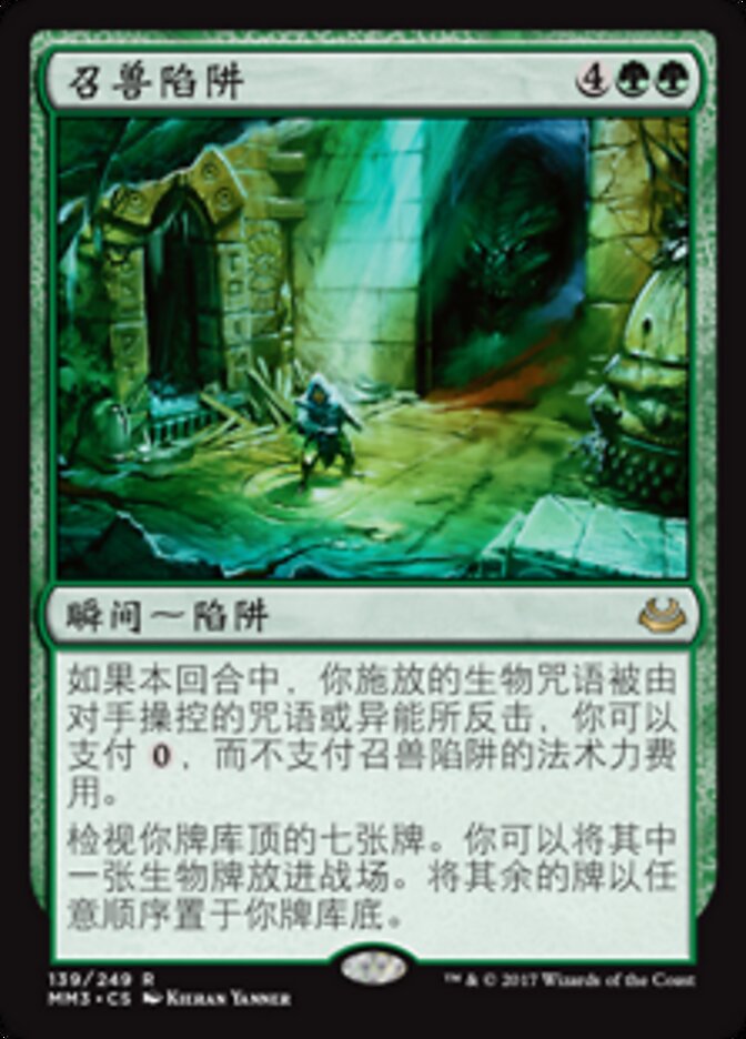 召兽陷阱