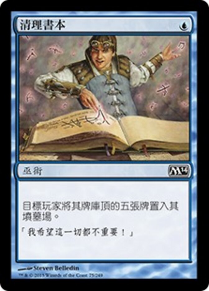 清理書本