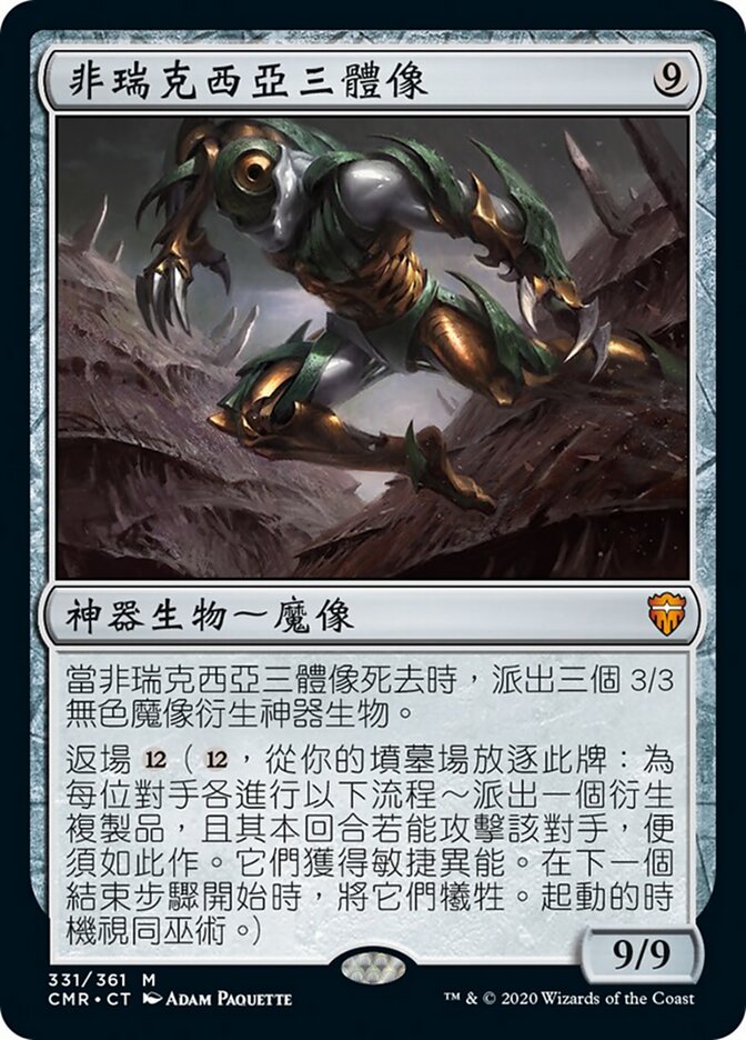 非瑞克西亞三體像