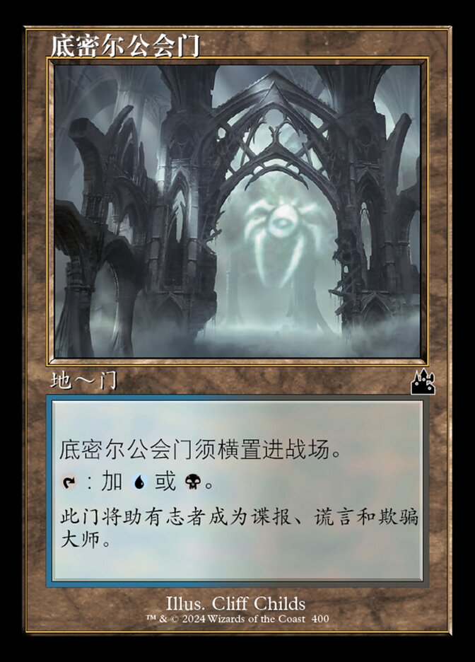底密尔公会门