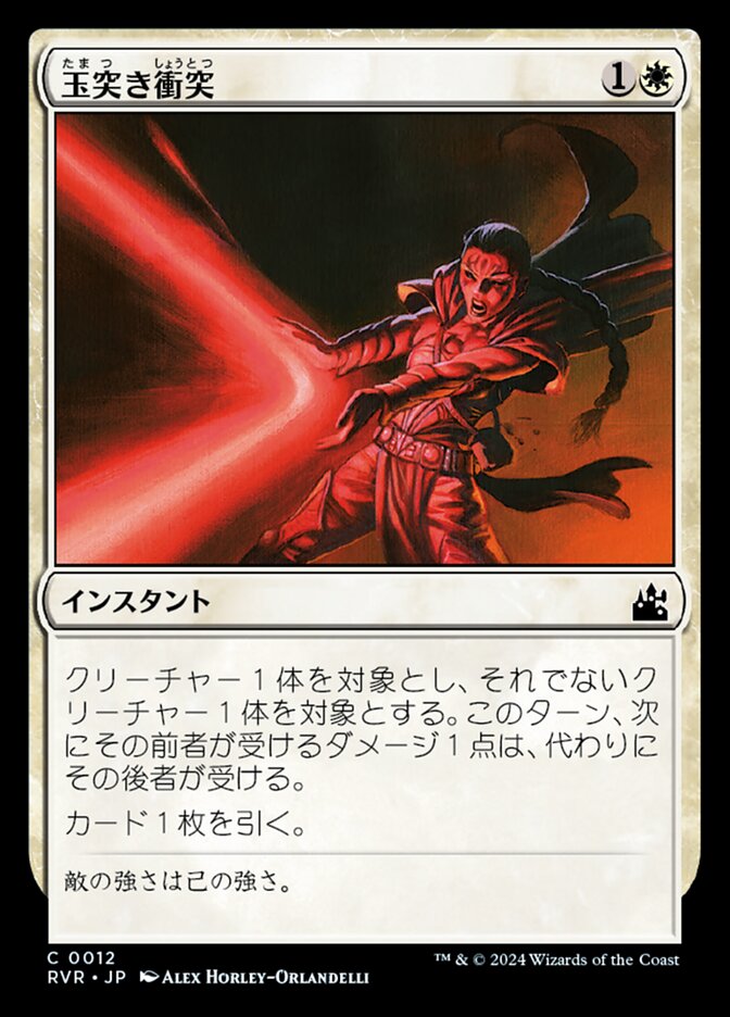 玉突き衝突