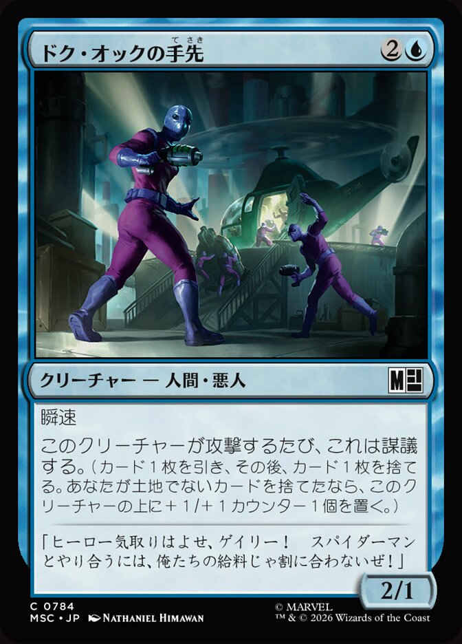 ドク・オックの手先