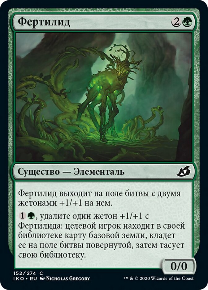 Фертилид