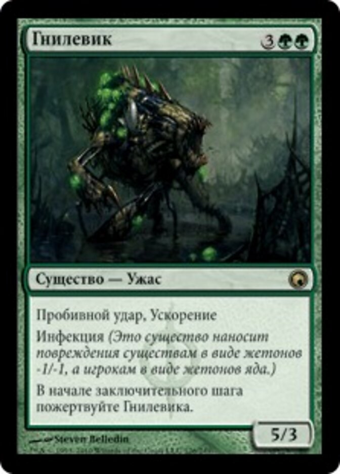 Гнилевик