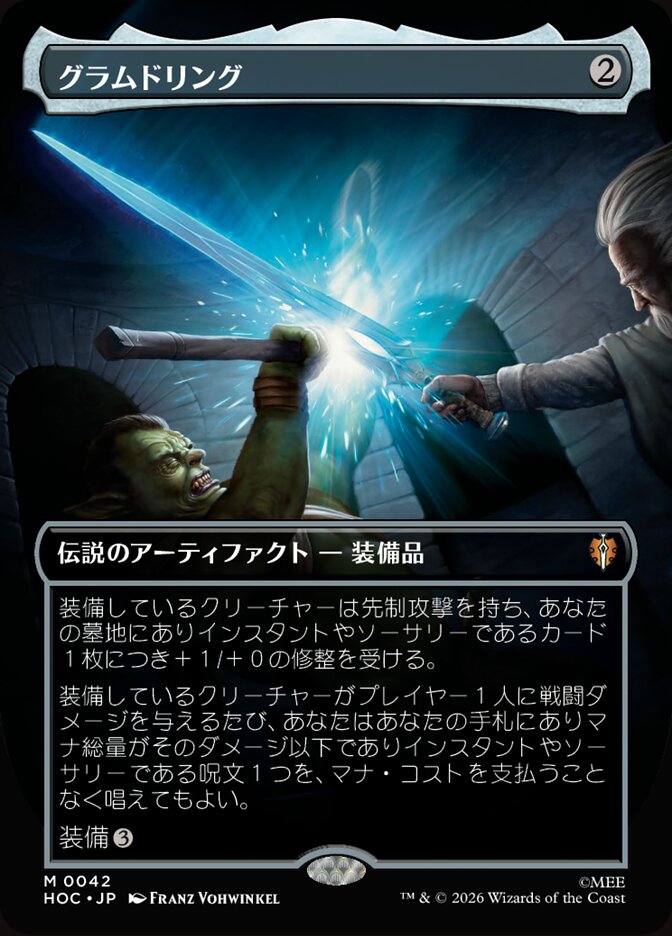 グラムドリング