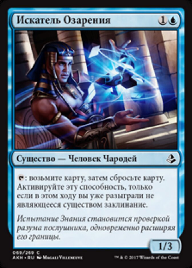 Искатель Озарения
