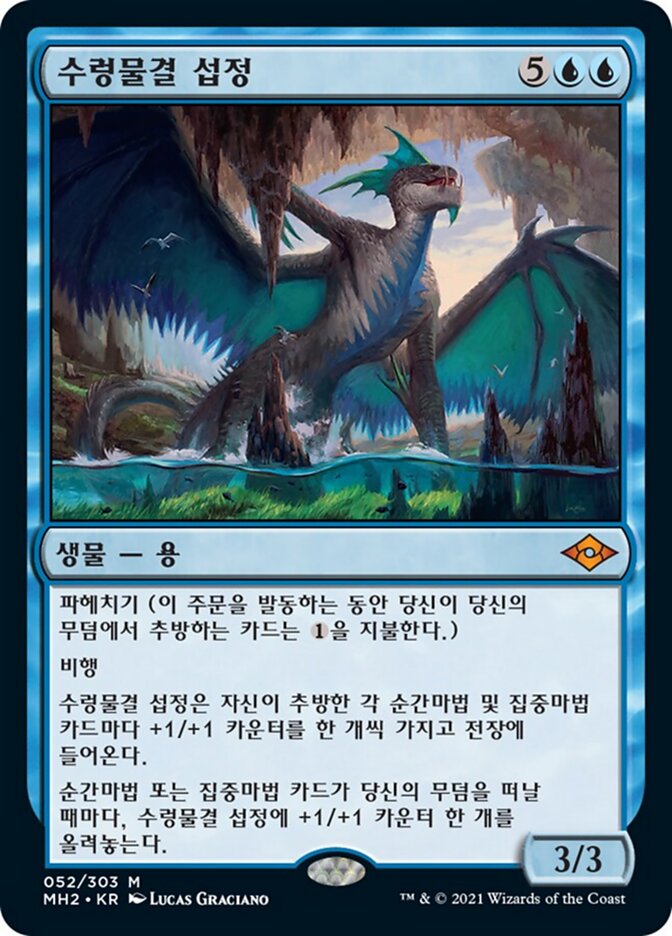 수렁물결 섭정