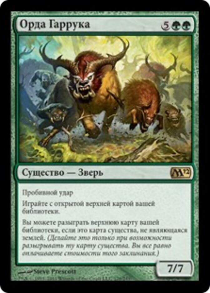 Орда Гаррука