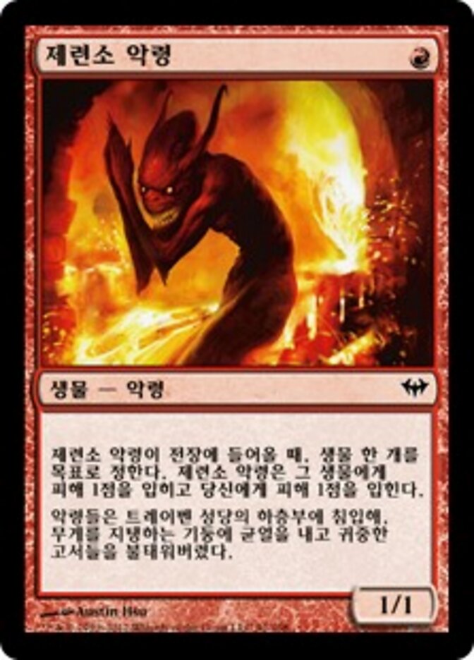제련소 악령