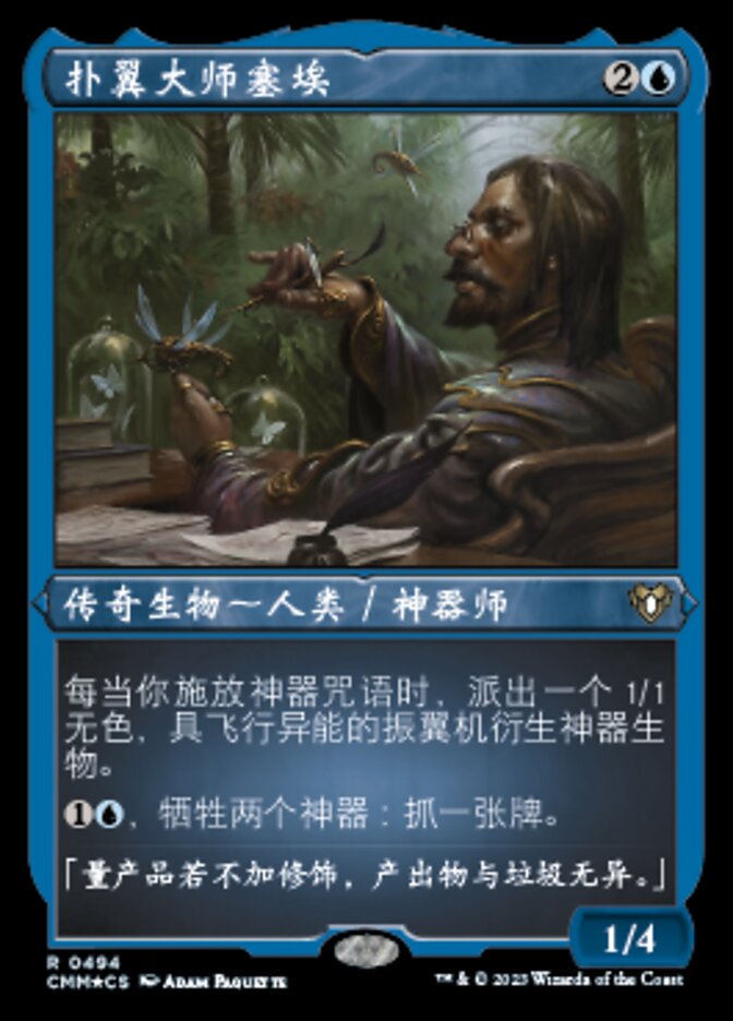 扑翼大师塞埃