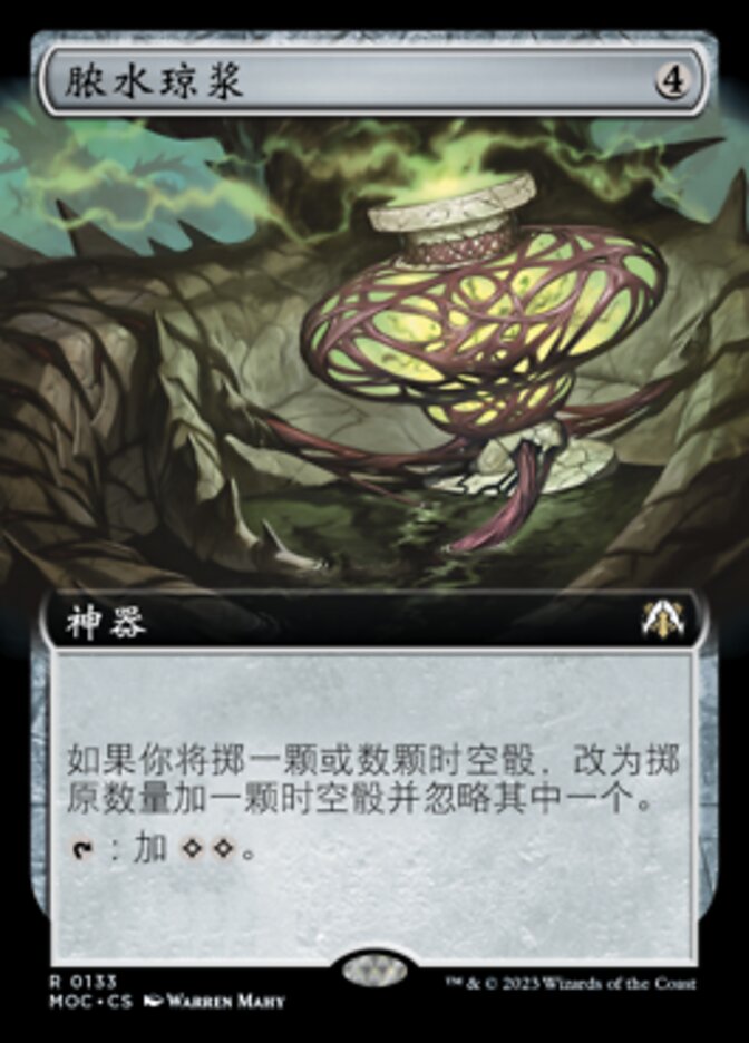 脓水琼浆
