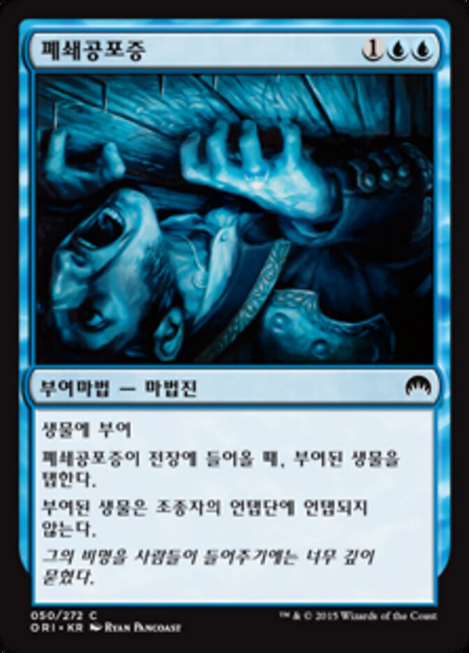 폐쇄공포증