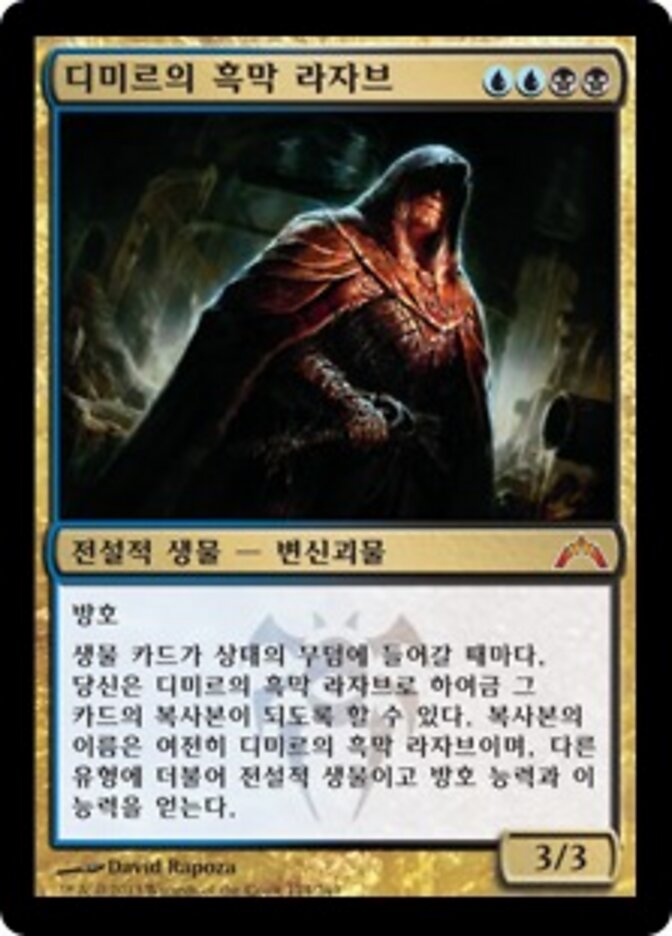 디미르의 흑막 라자브