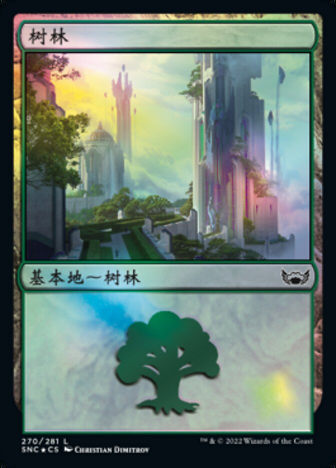 树林