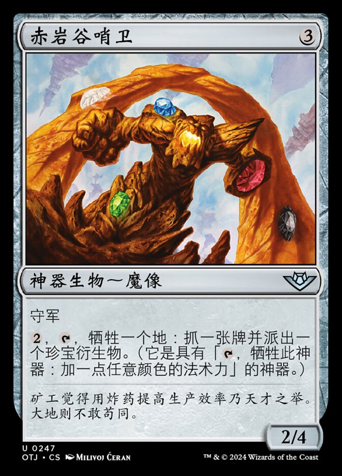 赤岩谷哨卫
