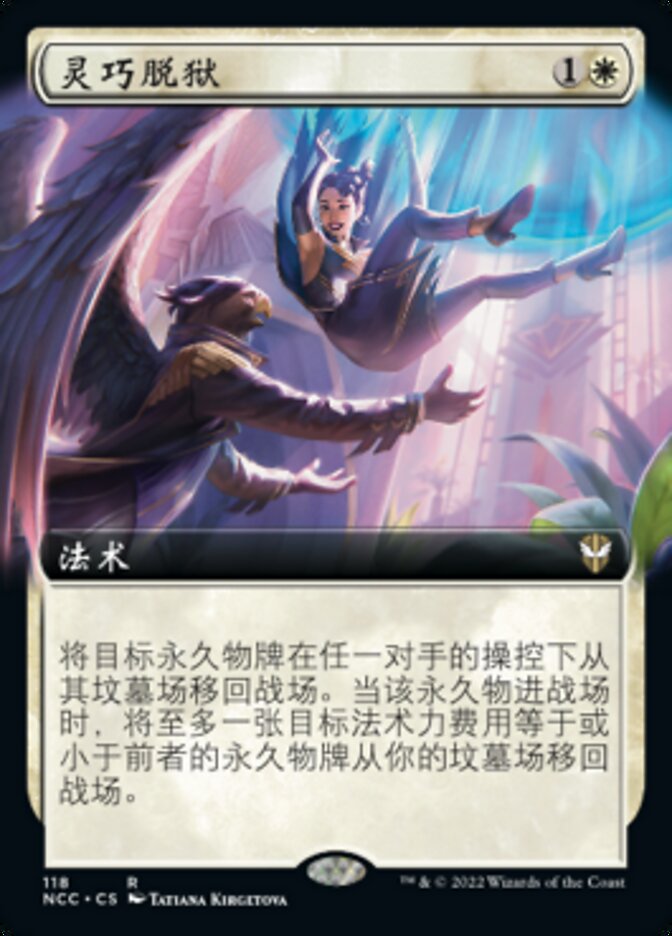 灵巧脱狱