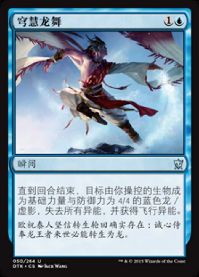 穹慧龙舞