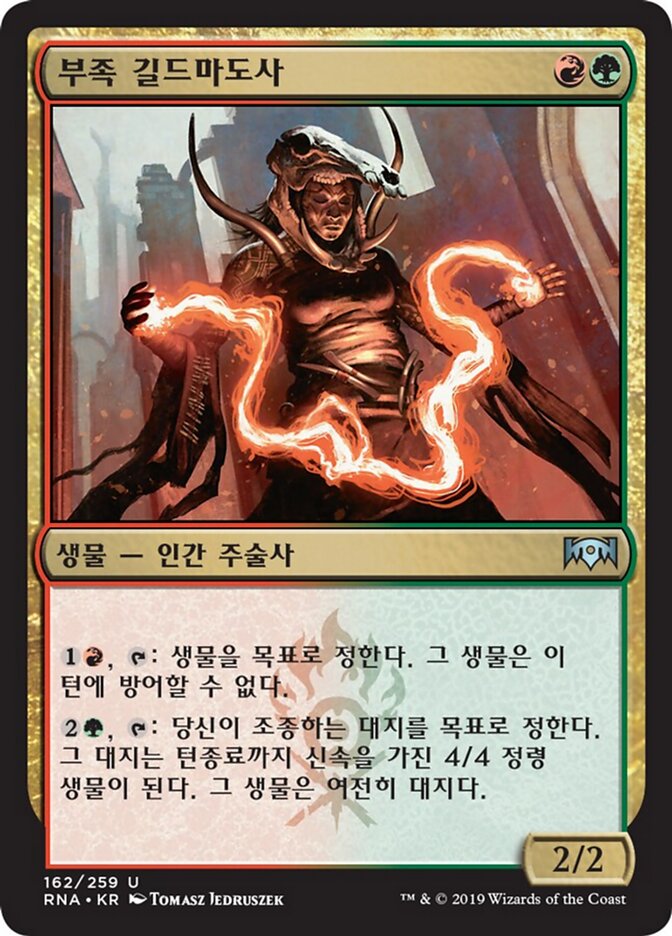 부족 길드마도사