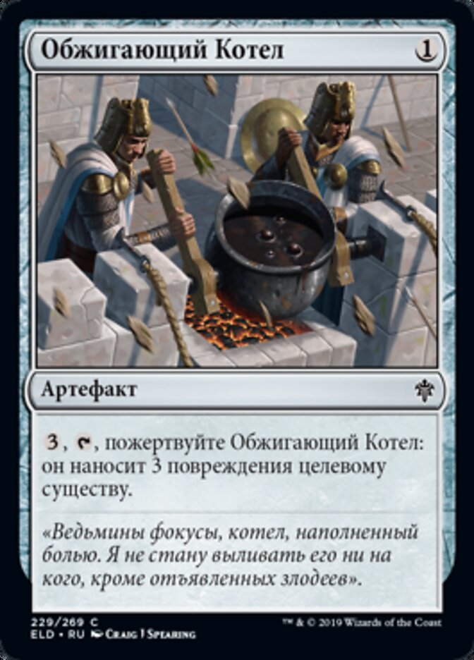 Обжигающий Котел