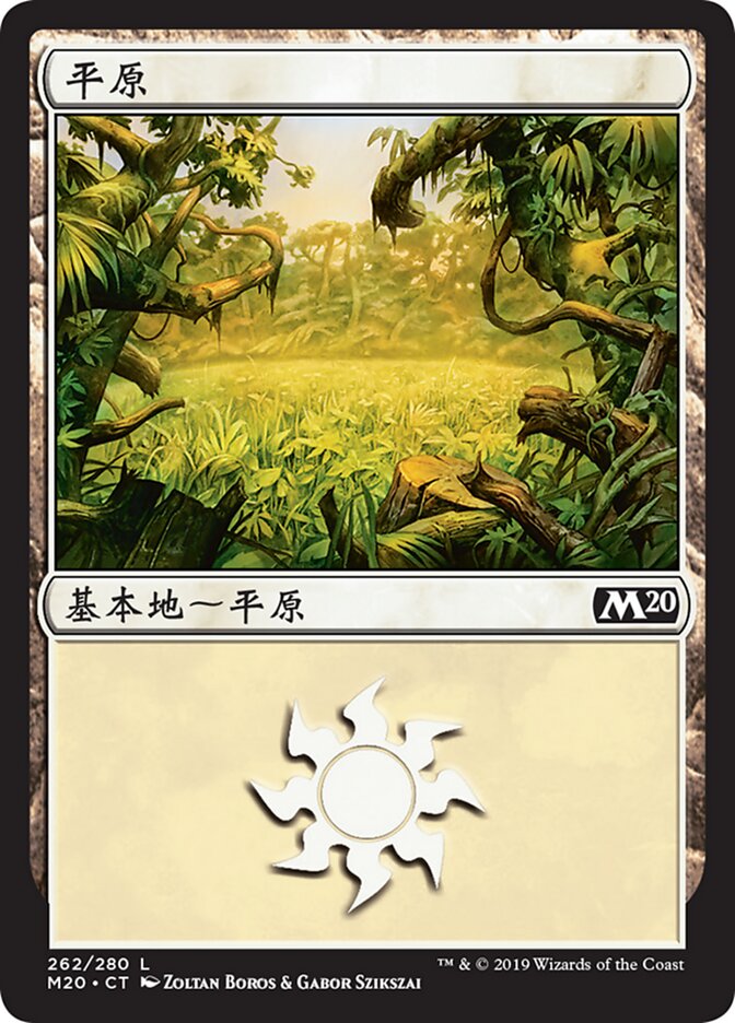 平原