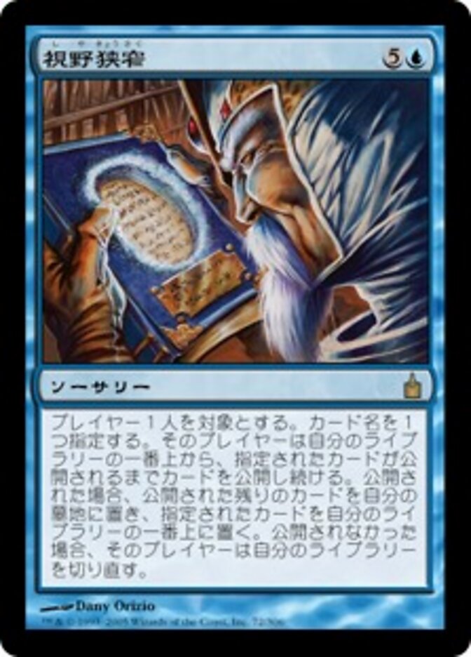 視野狭窄