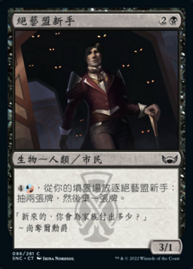 絕藝盟新手