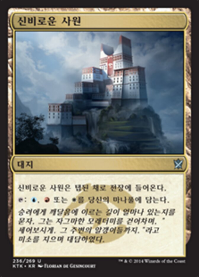 신비로운 사원