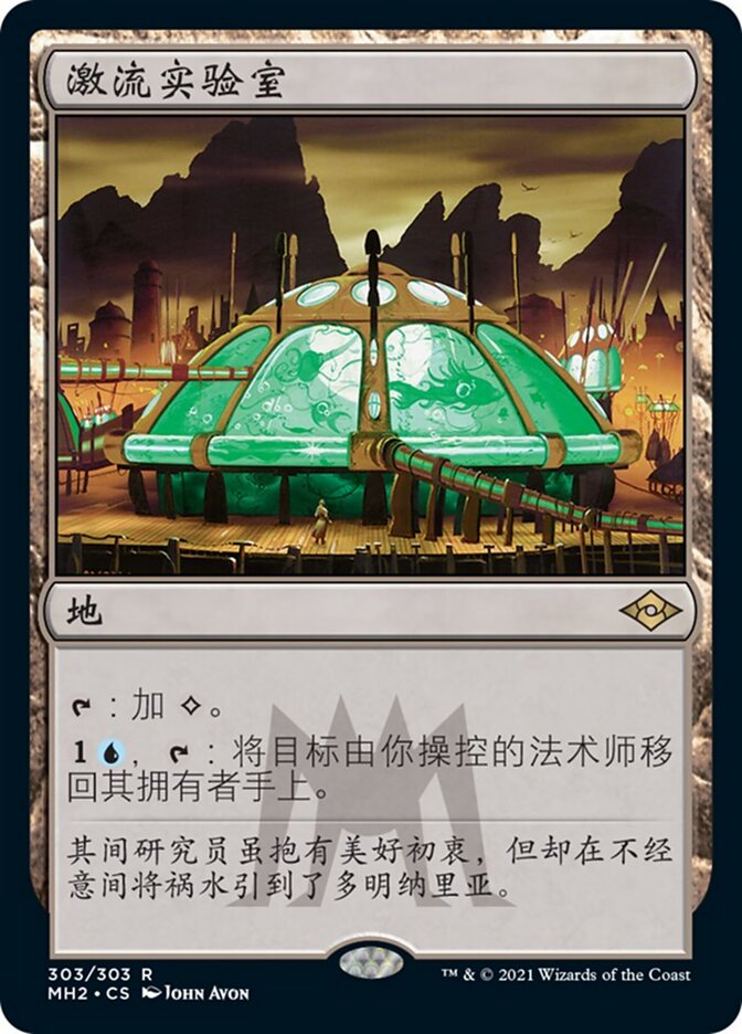 激流实验室