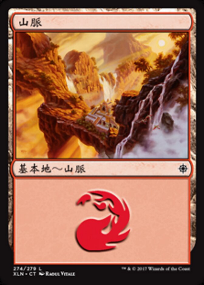 山脈