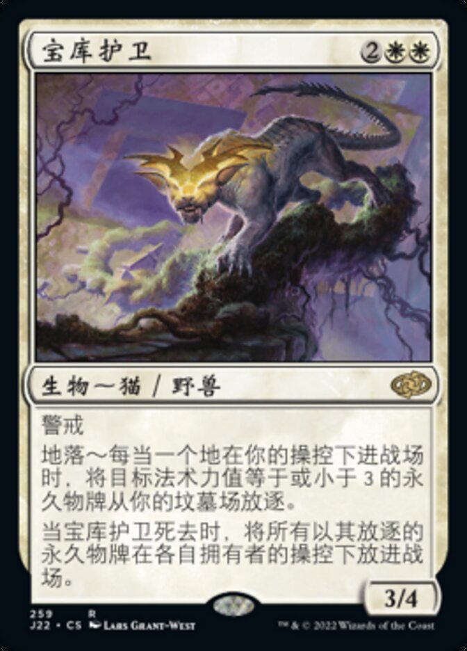 宝库护卫